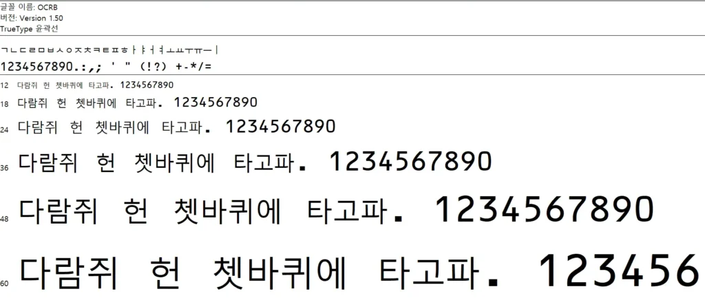 OCRB 글꼴