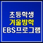ebs-vacation