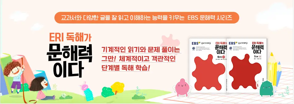 독해가 문해력이다