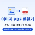 image-pdf-converter