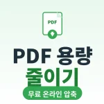 pdf-file-size-reduce