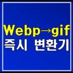 webp-gif