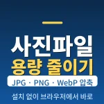 reduce-photo-file-size