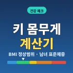 bmi-height-weight-calculator