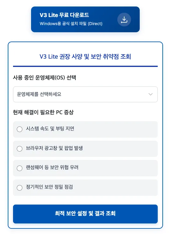 v3 lite 다운로드
