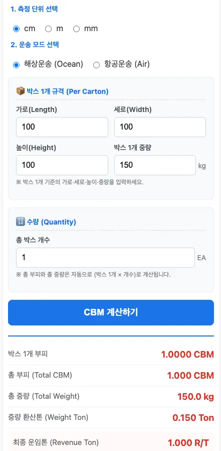 cbm 계산기