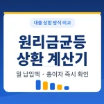 loan-monthly-payment-calc
